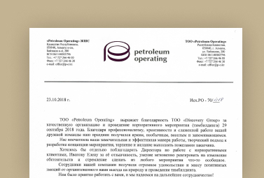 Благодарственное письмо Petroleum Operating